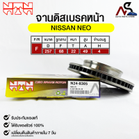 ?พร้อมส่ง?จานดิสเบรคหน้า NTN NISSAN NEO รหัสN24-8305