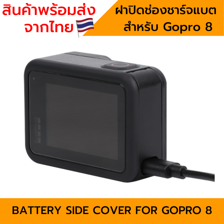 ฝาปิดช่องชาร์จแบต-gopro8-พลาสติค