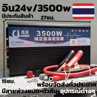 อินเวอร์เตอร์ 24V / 3500W ดำ อินเวอร์เตอร์เพียวซายเวฟ แข็งแรง ทนทาน ใช้งานได้ยาวนาน สินค้าดี มีประกัน