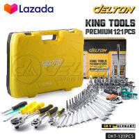 DELTON King Tools ชุดเครื่องมือ ประแจ ชุดบล็อก 121 ชิ้น (ชุดใหญ่) ขนาด 1/4 นิ้ว 3/8 นิ้ว 1/2 นิ้ว KING TOOLS SERIES เครื่องมือช่าง ชุดประแจ ลูกบล็อก บล็อก ไขควง ผลิตจากเหล็ก CR-V แท้ ไม่เป็นสนิม รุ่น DKT-121PCS