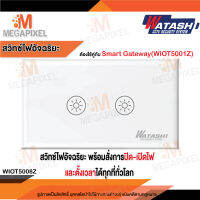 WATASHI IOT สวิทซ์ไฟ อัจฉริยะ สั่งงานผ่านมือถือ Switch Smart Touch 2 Way รุ่น WIOT5008Z