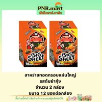 PNR.mart(x2) เถ้าแก่น้อย บิ๊กชีท รสต้มยำกุ้ง สาหร่ายทอดกรอบแผ่นใหญ่ Taokaenoi bigsheet snack fried seaweed spicy / ขนม สาหร่ายแผ่น กินเล่น ของว่าง