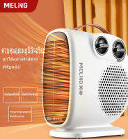 MELING พัดลม ฮีตเตอร์ heater เครื่องทำความร้อน 2000W พัดลมไอร้อน  มีการรับประกันจากผู้ขาย ดส่งจากกรุงเทพฯ [จัดส่งถึงคุณภายใน 2 วัน]