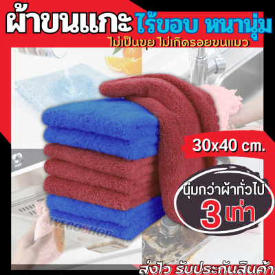 ผ้าขนแกะไร้ขอบ เกรดนำเข้า ขนาด 30x40 ขนหนานุ่มมาก 300g ไม่เป็นขุยและรอยขนแมว Coral Fleece Cleaning Cloth ผ้าเช็ดรถ ผ้าไมโครไฟเบอร์ ผ้าเช็ดมือ Microfiber Mohair