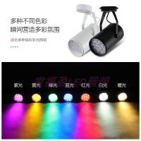 Color Spotlight Led Track Light Dance Studio Bar Blue Blue Light Green Red Yellow 3W12W Stage Atmosphere 【SEP】