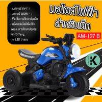 มอเตอร์ไซค์ไฟฟ้าMINI  BIKE สำหรับเด็ก มอเตอร์ 380W พร้อมเครื่องเล่นมัลติฟังก์ชั่นไฟหน้า LED จำลอง ขนาดใหญ่  รุ่นAM-127