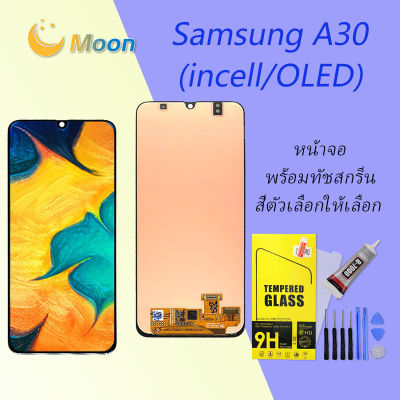 หน้าจอ samsung galaxy A30,A305,A305F จอ LCD พร้อมทัชสกรีน ซัมซุง กาแลคซี่ A30 อะไหล่มือถือ LCD Screen（incell/OLED）