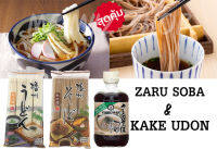 ชุดเซทสุดคุ้ม  Zaru Soba คู่กับ Kake Udon พร้อมน้ำซุปโซบะ อุด้ง  บะหมี่เย็น อุด้งร้อน ซุปชาบู ซุปน้ำดำ ซารุโซบะ