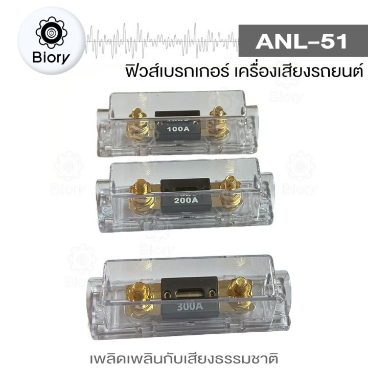 biory-anl-51-ตัวยึดฟิวส์-bolt-on-ฟิวส์-ฟิวส์รถยนต์-100-200-300แอมป์-751-fsa