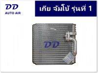 รับประกัน 1 ปีเต็ม ส่งด่วน!!! คอยล์เย็น ตู้แอร์ เกีย จัมโบ้ K2700 รุ่นที่ 1 AC Evaporator Kia Jumbo K2700 #1 สำหรับงานติดตั้ง,ซ่อมบำรุง งานแอร์รถยนต์คอยล์เย็น เกีย จัมโบ้ คอยเย็น คอล์ยเย็น