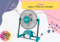 Total พัดลม 12" ไร้สาย 20V TFALI2001 (ตัวเปล่า) ถูกที่สุด