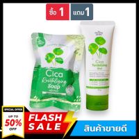 Cica revitalizing gel by charming garden เจลใบบัวบก เจล ใบบัวบก สบู่ใบบัวบก ☘️เจลกู้หน้า CICA สบู่ใบบัวบก ชิก้า รีไวทัลไลซิ่ง โซป Cica Soap The Charming Garden 50กรัม☘️