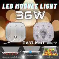 LED แผงไฟ LED 36W โคมเพดานกลม โคมแอลอีดีดาวน์ไลท์ ไฟเพดาน แบบเหลี่ยม ดาวน์ไลท์ฝังฝ้า โคมฝังฝ้า แสงเดย์ไลท์ (Day Light)โคมพาเนลไลท์แอลอีดี Panel Light