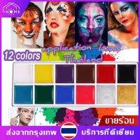 ชุดสีเพ้นหน้า,สีแต่งหน้า body art Art Make Up face paint for kids ภาพวาดสำหรับเด็กและผู้ใหญ่ 12 แฟลชสีสีทาใบหน้าร่างกายชุดภาพวาดสีน้ำมันพาเลทสำหรับแต่งหน้า