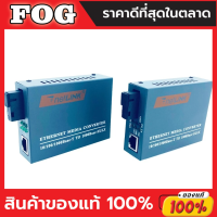 จัดส่งจากประเทศไทย NetLINK Gigabit Media Converter HTB-GS-03 (A/B) Fiber Optic 20KM ( 1 คู่ ) ส่ง Kerry