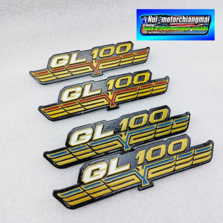 gl100-โลโก้ฝากระเป๋าgl100-ตราฝากระเป๋าhonda-gl-100-โลโก้ฝากระเป๋าข้าง-honda-gl-ตราฝากระเป๋าข้าง-honda-gl100