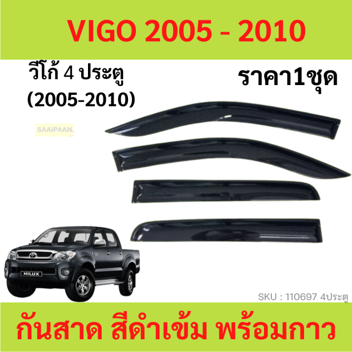 กันสาด-คิ้วกันสาด-vigo-วีโก้-2005-2006-2007-2008-2009-2010-4ประตู-2ประตู-แคป-cab-กันสาดประตู-คิ้วกันสาดประตู-คิ้วกันสาด