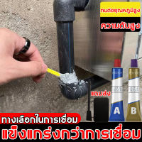 ?แข็งดั่งเหล็ก!!? กาวติดเหล็กแท้ A+B 50G กาวอีพ็อกซี่ ใช้เชื่อม ปะติด อุด และซ่อม ยึดติดแน่น ทนทาน ใช้ได้กับวัสดุที่เป็นโลหะประเภทต่างๆ กาวซ่อมแซมแข็งแรง กาวแรงยึดสูง กาวโลหะแท้ กาวซ่อม กาวมหาอุดเหล็ก กาวอเนกประสงค์ Gluelue