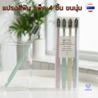 ? แปรงสีฟัน แพ็ค 4 ชิ้น, แพ็ค 10 ชิ้น สุดคุ้ม ประหยัด หลากสี ขนแปรงนุ่ม ขนแปรงปลายเรียว ของใช้ในบ้าน ของใช้ส่วนตัว  BN031