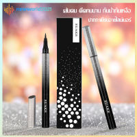 อายไลเนอร์ Suake Eyeliner กันน้ำ กันเหงื่อ ไม่ทิ้งรอย ติดทนนาน อายไลเนอร์บางเฉียบจะทำให้ดวงตาของคุณดูโตขึ้น(558)