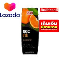 ❤️จัดส่งพรุ่งนี้❤️ น้ำผลไม้UFC น้ำส้ม 1000 มล. รหัสสินค้า LAZ-62-999FS ⚫?ลดราคาพิเศษ!!❤️