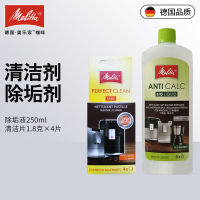 เยอรมัน Melitta Melaleuca เครื่องชงกาแฟอัตโนมัติ Maintenance Descaler ผงทำความสะอาดและทำความสะอาดชุด2ชิ้น