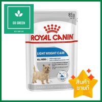 อาหารเปียกสุนัข ROYAL CANIN CCW LIGHT WC LOAF 85 ก.WET DOG FOOD ROYAL CANIN CCW LIGHT WC LOAF 85G **ด่วน สินค้าเหลือไม่เยอะ**