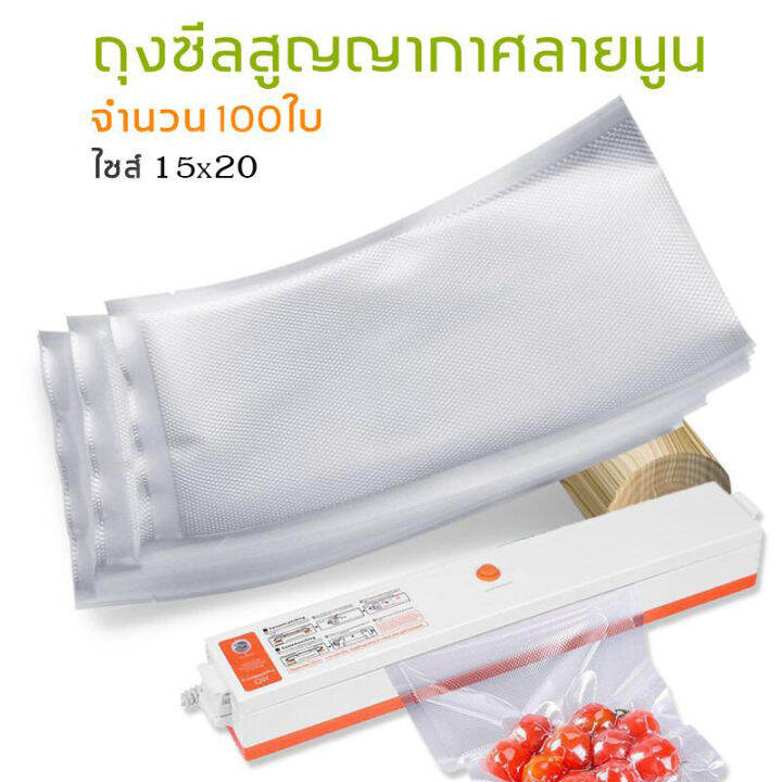 smart-decor-vacuum-bag-ถุงซีลสูญญากาศ-ลายนูน-เหนียว-หนา-ถุงซีลถนอมอาหาร-ถุงซีน-ใช้กับเครื่องซีลถุงสูญญากาศ