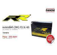 แบตเตอรี่แห้ง(RR) JT2.3L-BS (Yamaha) ราคา390