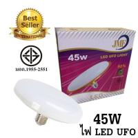 JMF UFO LIGHT 45W 4500lm (เดย์ไลท์) หลอดไฟ UFO หน้ากว้าง ให้แสงสว่างรอบด้าน สว่างมาก