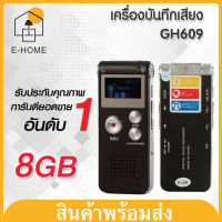 E -HOME Voice Recorder เครื่องอัดเสียง เครื่องบันทึกเสียง GH609 8GB ปากกาอัดเสียง ที่อัดเสียง