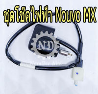 YAMAHA แท้ศูนย์ ชุดโช๊คไฟฟ้า NOUVO MX (1P7-14370-00) นูโว เอ็มเอ็กซ์