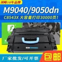 [COD] Jianfeng C8543X is suitable for HP43X 9000 M9040 M9050 9050dn