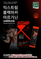 [NEW] [14ST] Extreme Black Maca Arginine เอ็กซ์ตรีม แบล็คมาคาอาร์จีนีน Energy Boost Up Jelly เยลลี่ สารสกัดจากโสมแดงและโสมแดงสกัดเข้มข้น บำรุงร่างกาย