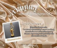 พร้อมส่ง!! จี้พระโพธิสัตว์กวนอิม ปางประทานพร