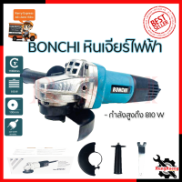 BONCHI เครื่องเจียร 4 นิ้ว รุ่น BC-9553