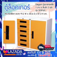 Elegant ตู้เอกสารเหล็ก 1 บาน 6 ลิ้นชัก 3 ฟุต รุ่น SD3F6D - สามารถเลือกสีได้ ขนาด 91.2 W x 40.6 D x 87.3 H cm