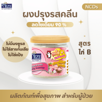 ? KETO ผงปรุงรสคีโต NIZE สูตรไก่ ฺB ไม่มีผงชูรส ไม่มีน้ำตาล รสชาติอร่อย - สินค้าขายดี ? 13N