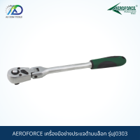 AEROFORCE เครื่องมือช่างประแจด้ามบล็อก รุ่นJ0303