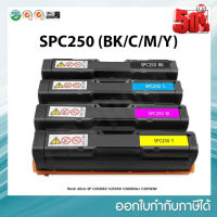 หมึกเทียบเท่า SPC250 ใช้สำหรับรุ่น Ricoh Aficio SP C250DN/ C250Sf/ C260DNw/ C261SNW #หมึกเครื่องปริ้น hp #หมึกปริ้น   #หมึกสี   #หมึกปริ้นเตอร์  #ตลับหมึก