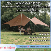 พร้อมส่ง Mountainhiker ฟรายชีทไทย Tarp Flysheet ฟลายชีท-ทาร์ป Oxfordเคลือบเงน uv50+ ขนาด 6.4x5.6 ม. พร้อมอุปกรณ์ ใช้งานได้ทันที