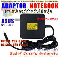 สายชาร์จโน๊ตบุ๊ค " Original grade " Adapter ASUS 20V 65W USB Type-C C Adapter Charger Asus ZenBook 3 ADL-65A1 Power Supply