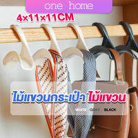 One home ที่แขวนกระเป๋า ตะขอแขวนของเนคไท ที่แขวนผ้าอเนกประสงค์  Home Storage Hooks