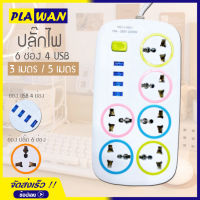 ปลั๊กไฟ รุ่น No: J-06U มี 6 ช่อง 4 USB Port สายยาว 3 เมตร 5 เมตร กำลังสูงสุด 2200W-10A ปลั๊กพ่วง ปลั๊กทีวี ปลั๊กไฟUSB ปลั๊กต่อคอมพิวเตอร์ รางปลั๊กไฟ