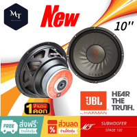 JBL /MB Quart จัดชุด ลำโพงซับวูฟเฟอร์ ซับวูฟเฟอร์ 10นิ้ว เพาเวอร์แอมป์ พาวเวอร์ แอมป์ขยาย STAGE 102 + DSC-500.1 ดอกลำโพง MT