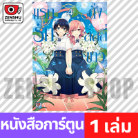 [COMIC] แรกรักดั่งลิลลี่ขาว เล่ม 1-9 เล่ม 4 [A00063]