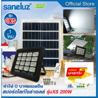 Saneluz โคมไฟสปอตไลท์โซล่าเซลล์ 200W รุ่น MODEL-XS ค่าไฟ 0 บาทตลอดชีวิต (แสงสีขาว Daylight 6500K) สว่างตลอดคืน พร้อมรีโมทคอนโทรล เปิด-ปิดเอง