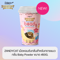 ZANDYCAT เม็ดหอมดับกลิ่นสำหรับแมว กลิ่น Baby powder ขนาด 450 G.