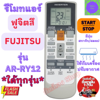 FUJITSU รีโมทแอร์ ฟูจิตสึ Fujitsu Inverter รุ่น AR-RY12 ใช้ใด้กับแอร์ฟูจิตสึ รีโมท แอร์ ฟูจิต สึ รีโมท แอร์ Fujitsu  ใช้กับแอร์ติดผนังรูปทรงแบบนี้ใด้ทุกรุ่น พร้อมส่ง