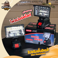 สปอร์ตไลท์ LED ไฟ LED ไร้สาย 21V สปอร์ตไลท์ไร้สาย ไฟฉุกเฉิน ขนาดพกพา สินค้าพร้อมส่งจากไทย